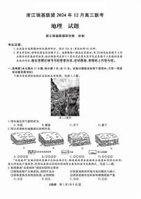 浙江省强基联盟2024年高三上学期12月联考-地理试卷+答案