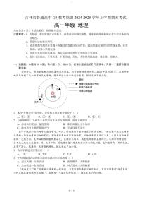 地理-吉林省普通高中G8教考联盟2024-2025学年高一上学期期末试题