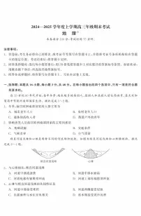 辽宁省点石联考2025届高三上学期1月期末考试地理试卷（含答案）
