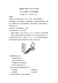 2024-2025学年河南省大联考2024-2025学年高一上学期12月月考地理试题（解析版）