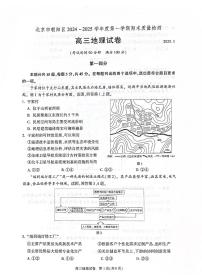 北京市朝阳区2024-2025学年高三上学期1月期末质量检测-地理试卷+答案