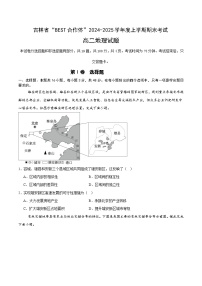 吉林省“BEST合作体”2024-2025学年高二上学期期末考试地理试卷（Word版附答案）