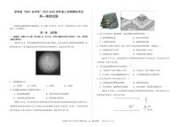 吉林省“BEST合作体”2024-2025学年高一上学期期末考试地理试卷（PDF版附解析）