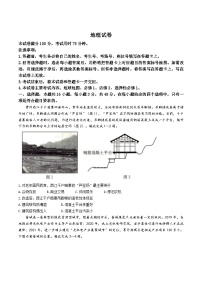 辽宁省抚顺市省重点高中六校2025届高三上学期期末考试地理试卷（Word版附解析）