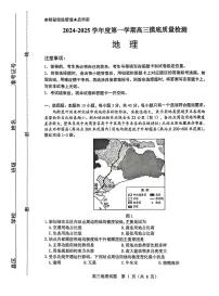 山东省淄博市2024-2025学年高三上学期期末摸底质量检测地理试卷（PDF版附答案）
