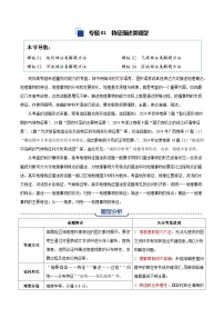 专题01 特征描述类题型答题模板-备战2025高考地理答题模板专项训练（全国通用）