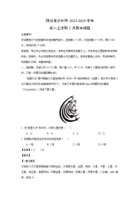 2023~2024学年四川省泸州市高一上1月期末地理试卷（解析版）