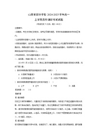 2024~2025学年山西省部分学校高一上选科调研考试地理试卷（解析版）