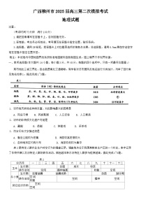 2025柳州高三上学期第二次模拟考试地理含答案