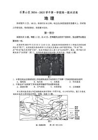 2025北京石景山高一（上）期末地理试卷