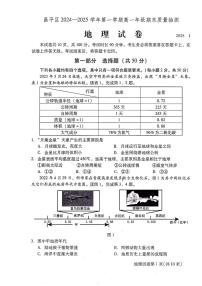 2025北京昌平高一（上）期末地理试卷（教师版）