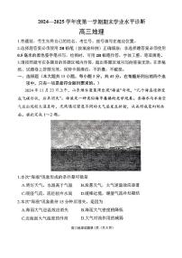 山东省烟台市2024-2025学年高三上学期1月期末考试地理试题（PDF版附答案）