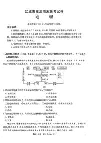 甘肃省武威市2025届高三上学期1月期末联考地理试题（PDF版附答案）