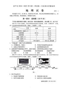 北京市昌平区2024-2025学年高一上学期期末地理试题