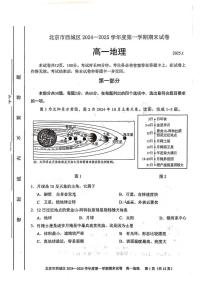 北京市西城区2024-2025学年高一上学期期末考试地理试卷