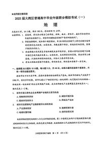 2025届广东省大湾区普通高中毕业年级联合模拟考试（一）地理试题及答案解析（大湾区一模）