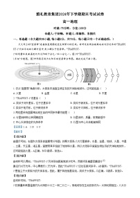 湖南省长沙市雅礼教育集团2024-2025学年高一上学期期末考试地理试卷（Word版附解析）