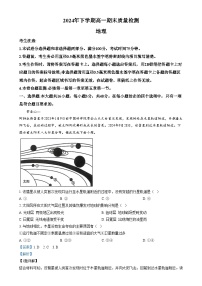 湖南省名校大联考2024-2025学年高一上学期1月期末地理试卷（Word版附解析）