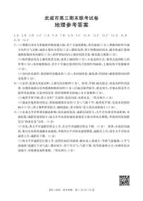 甘肃省武威市2025届高三上学期1月期末联考地理试题答案