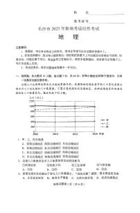 2025届湖南省长沙市高三上学期新高考适应性考试 地理试题（原卷）
