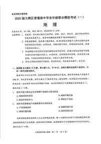 2025届大湾区普通高中毕业年级联合模拟考试（一）地理试卷及答案