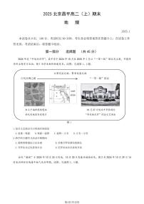 2025北京昌平高二（上）期末地理试卷（教师版）