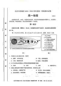2025北京西城高一（上）期末地理试卷