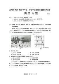 江苏省苏州市2024-2025学年高三上学期期末学业质量阳光指标调研地理试题及答案（苏州零模）