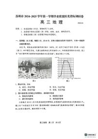 江苏省苏州市2024-2025学年高三上学期1月期末地理试卷+答案