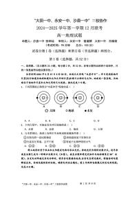 福建省三明市三校协作2024-2025学年高一上学期12月联考地理试题（PDF版附答案）