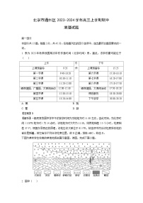 2023~2024学年北京市通州区高三上期中地理试卷（解析版）
