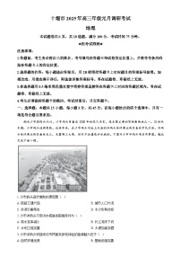 湖北省十堰市2024-2025学年高三上学期1月调研考试（一模）地理试卷（Word版附解析）