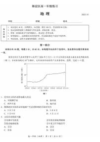 2025北京海淀高一（上）期末地理试卷（教师版）
