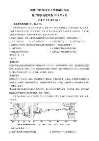 湖南省长沙市明德中学2024-2025学年高二上学期期末考试地理试卷（Word版附解析）