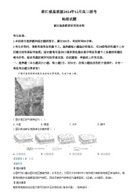浙江省强基联盟2024-2025学年高三上学期12月联考地理试卷（Word版附解析）