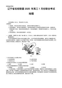 辽宁省名校联盟2024-2025学年高三上学期1月联考地理试题
