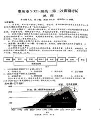 广东省惠州市2025届高三上学期高考第三次调研考试（惠州三调）地理试题（含答案）