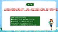 高中地理人教版 (2019)选择性必修3 资源、环境与国家安全第一节 自然环境的服务功能完美版课件ppt