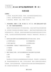 地理-重庆主城五区一诊暨九龙坡高2025届高三第一学期期末学业质量调研抽测试题