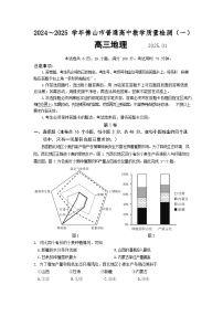 2025届广东省佛山市高三上学期高考一模地理试卷