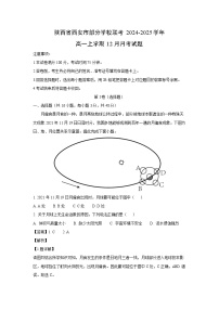 2024~2025学年陕西省西安市部分学校联考高一上学期12月月考地理试卷（解析版）