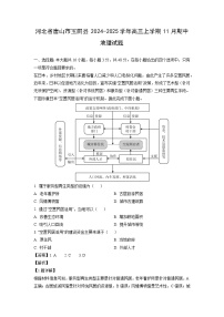 2024~2025学年河北省唐山市玉田县高三上学期11月期中地理试卷（解析版）