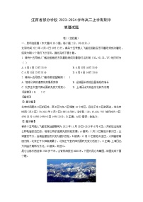 2023~2024学年江西省部分学校高二上学期期中地理试卷（解析版）