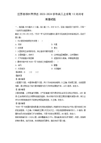 2023~2024学年江苏省徐州市沛县高二上学期12月月考地理试卷（解析版）
