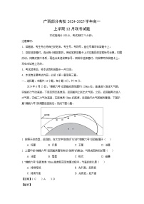 2024~2025学年广西部分名校高一上学期12月联考地理试卷（解析版）