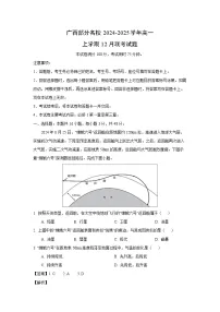 2024~2025学年广西部分名校高一上学期12月联考地理试卷（解析版）