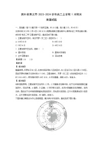 2023~2024学年贵州省遵义市高二上学期1月期末地理试卷（解析版）