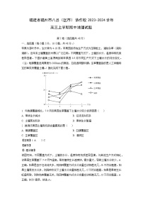 2023~2024学年福建省福州市八县（区市）协作校高三上学期期中地理试卷（解析版）