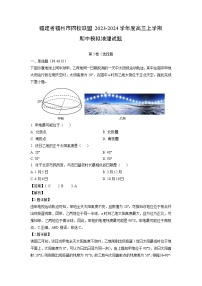 2023~2024学年福建省福州市四校联盟度高三上学期期中模拟地理试卷（解析版）