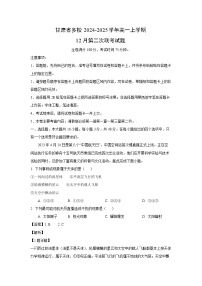 2024~2025学年甘肃省多校高一上学期12月第二次联考地理试卷（解析版）